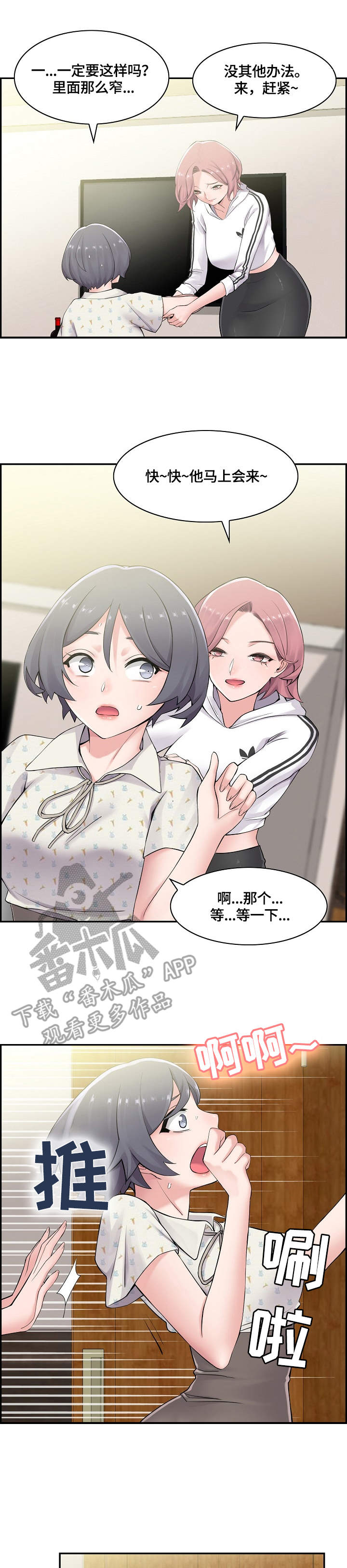 理想舍友漫画,第14章：躲起来3图