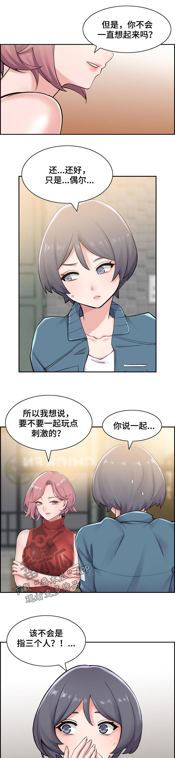 理想舍友漫画,第35章：我想试试2图