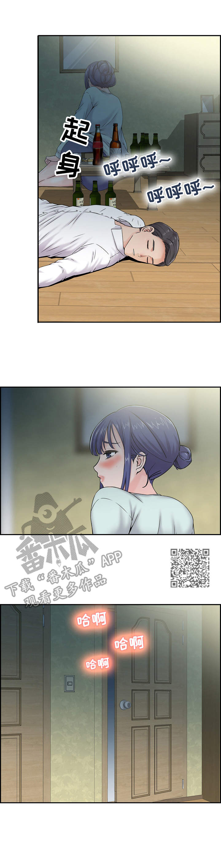 理想舍友漫画,第27章：各取所需5图
