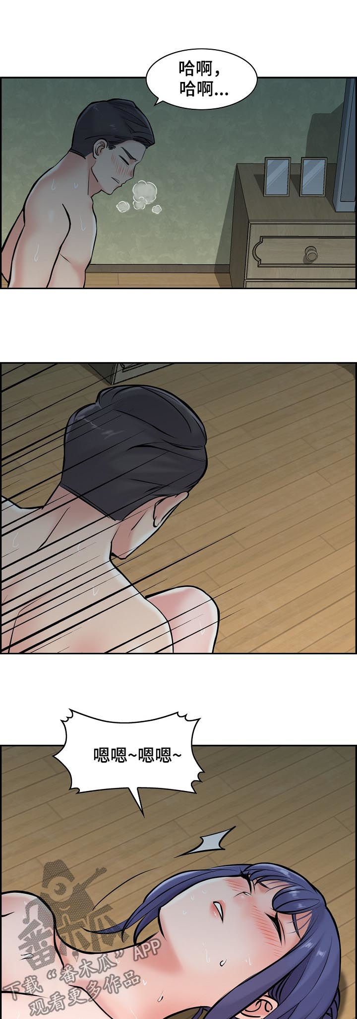 理想舍友漫画,第28章：不能输给他们4图