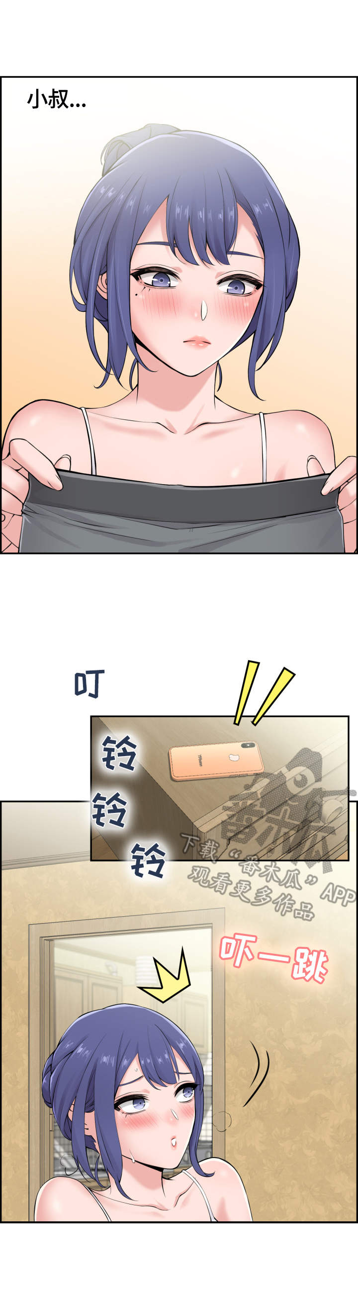 理想舍友漫画,第19章：跑走4图