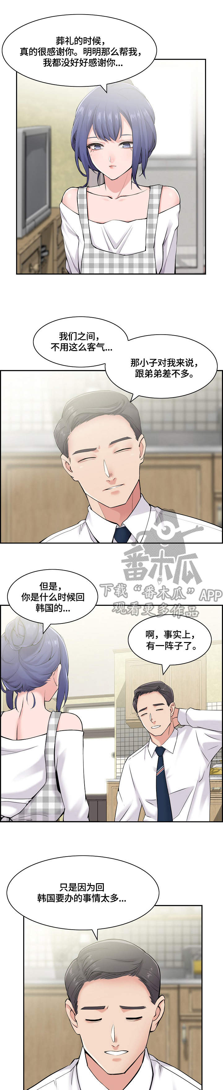 理想舍友漫画,第22章：邀请3图