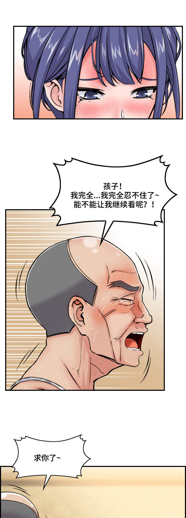 理想舍友漫画,第7章：愿望2图
