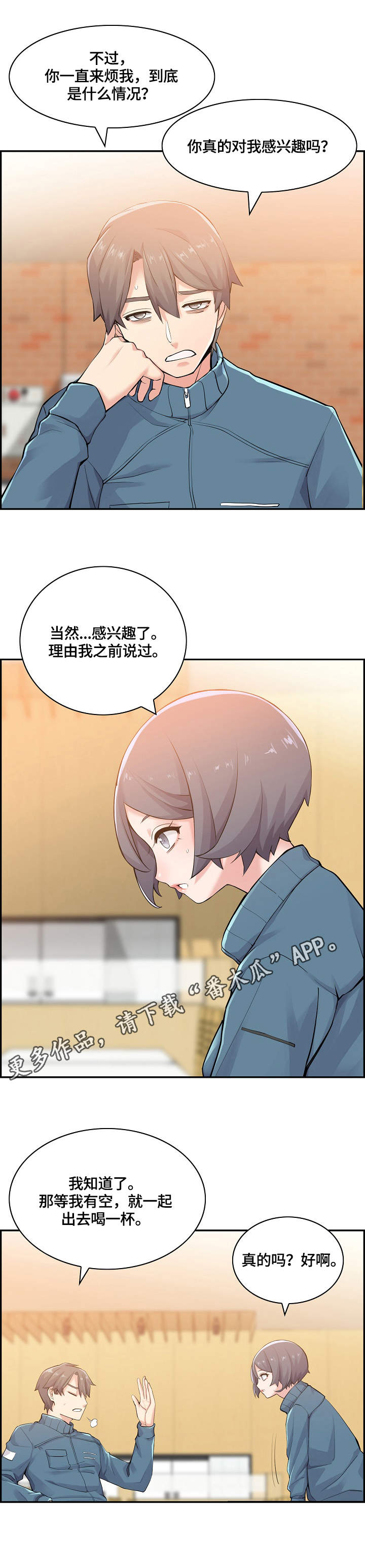 理想舍友漫画,第17章：搭话4图