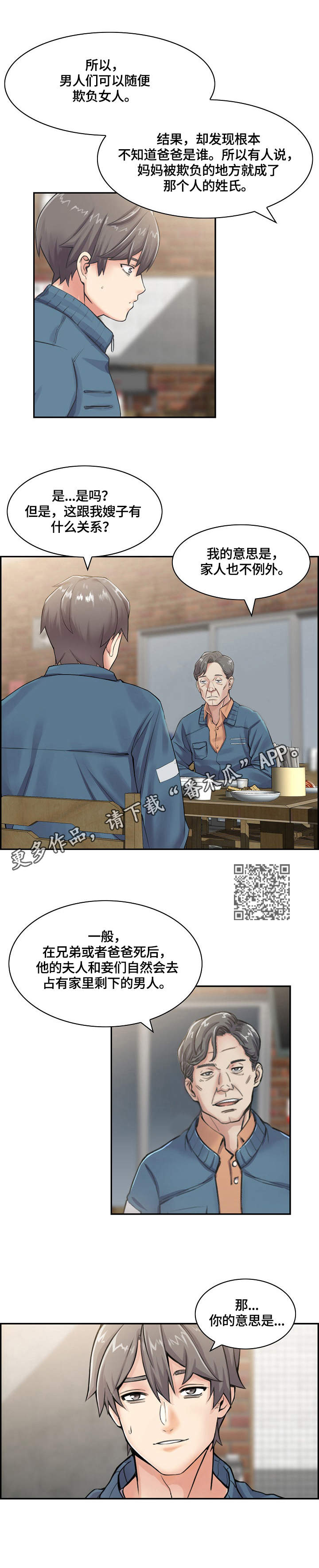 理想舍友漫画,第8章：说法5图