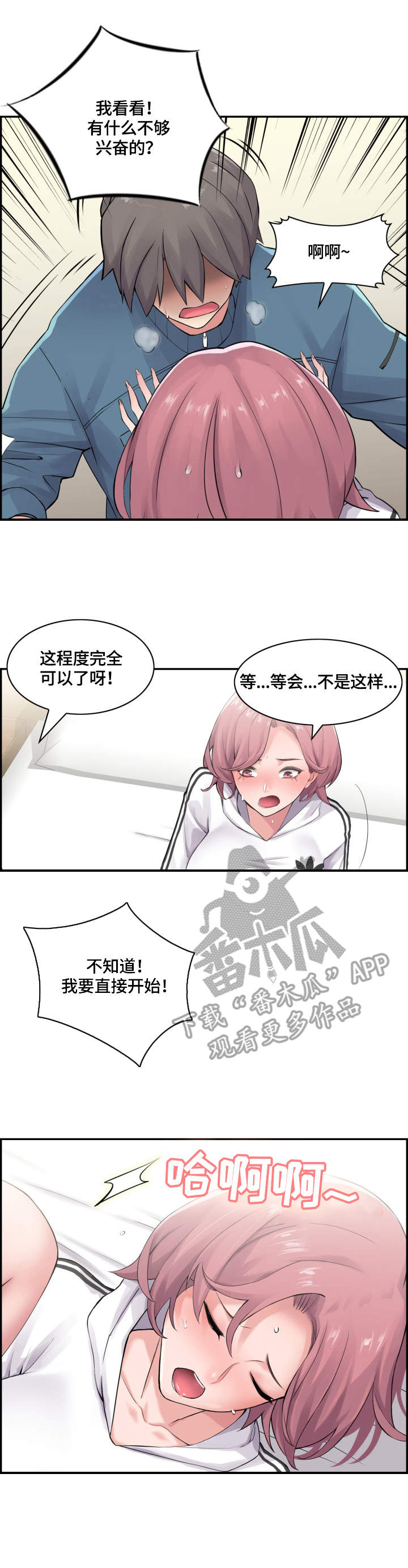 理想舍友漫画,第15章：开始了4图