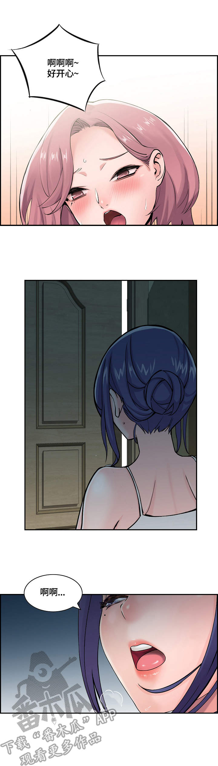 理想舍友漫画,第21章：门外的人3图