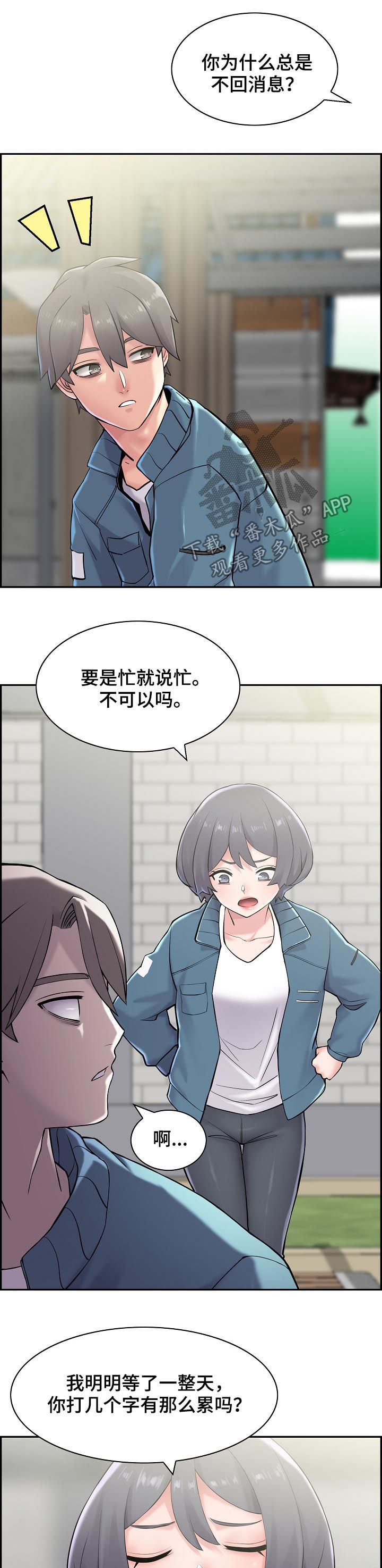 理想舍友漫画,第32章：翻脸不认人5图
