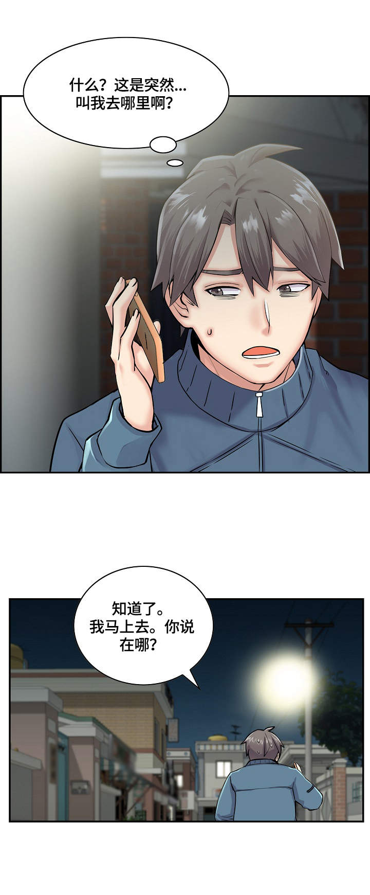 理想舍友漫画,第14章：躲起来5图