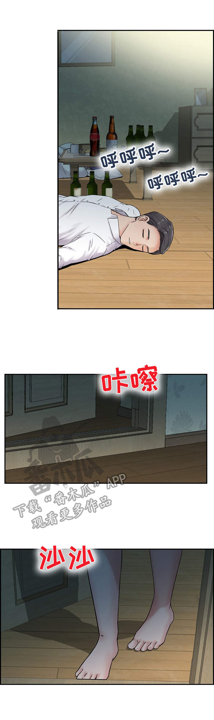 理想舍友漫画,第26章：暗中行动2图
