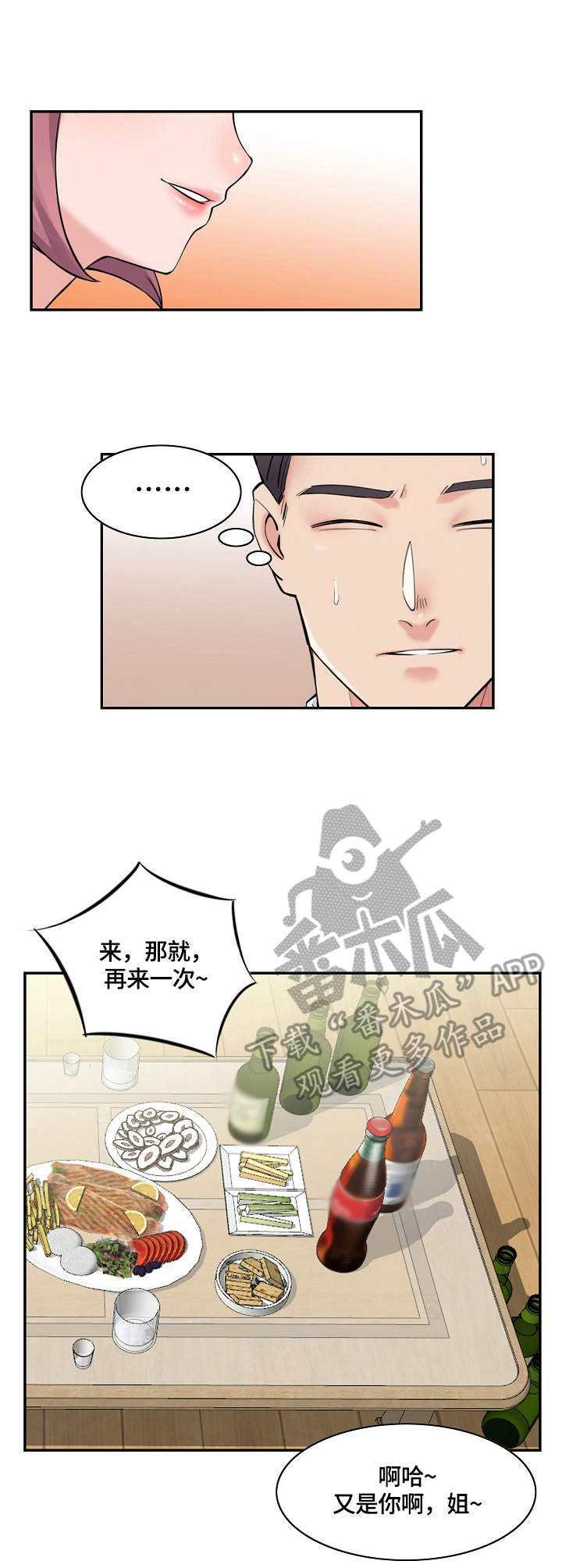 理想舍友漫画,第26章：暗中行动1图