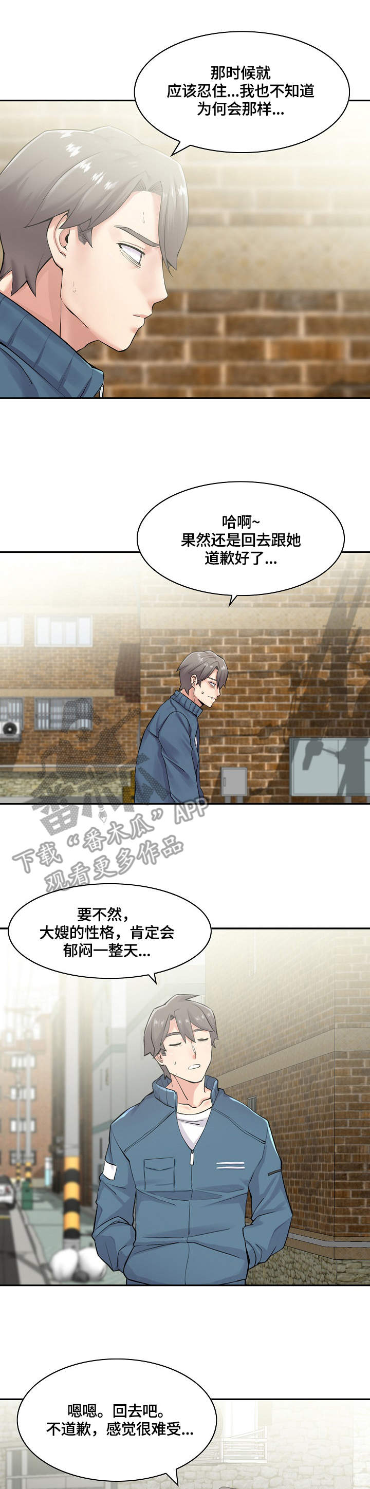 理想舍友漫画,第22章：邀请1图