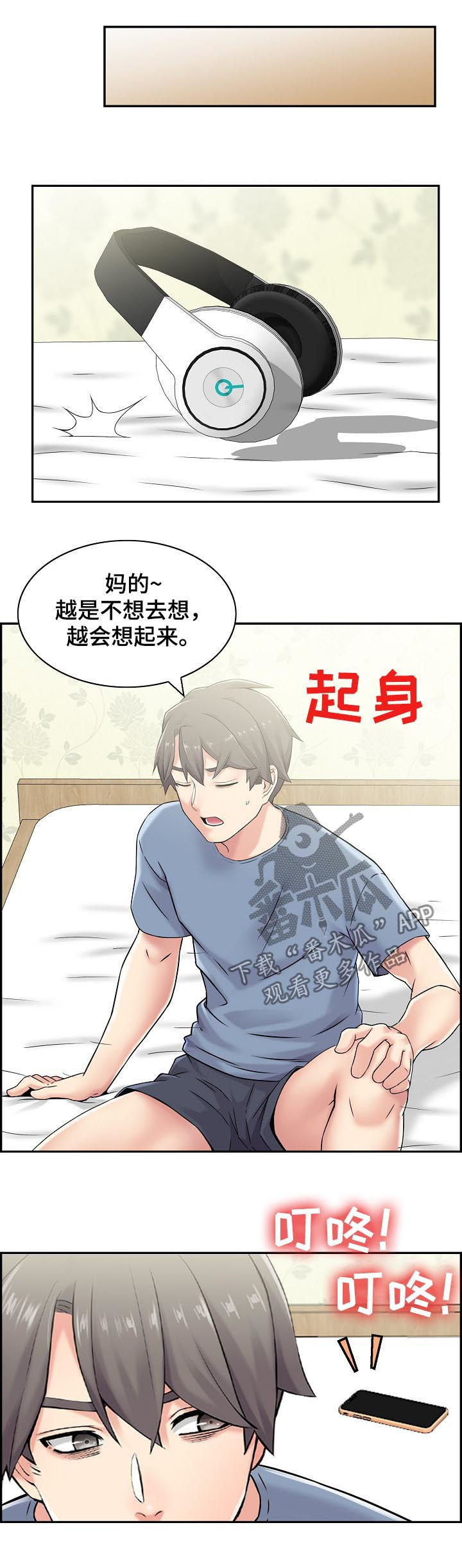 理想舍友漫画,第29章：搬家5图