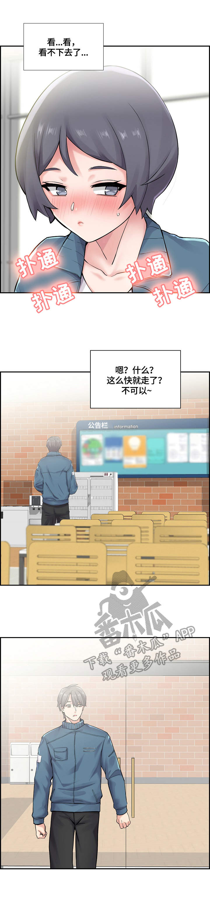 理想舍友漫画,第11章：叫住5图