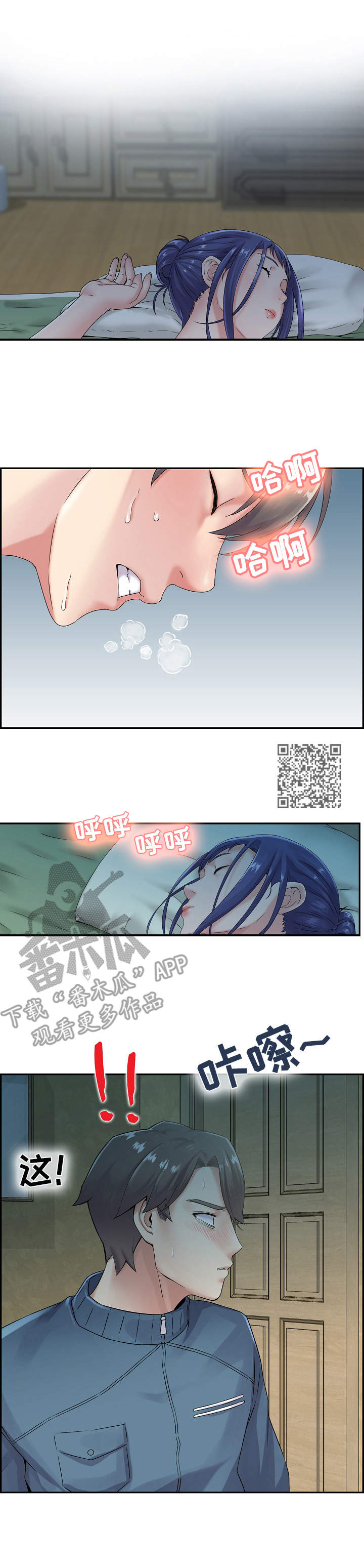 理想舍友漫画,第10章：小动作1图