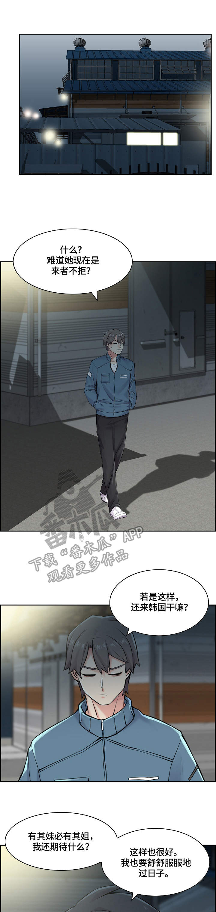 理想舍友漫画,第23章：不了解4图