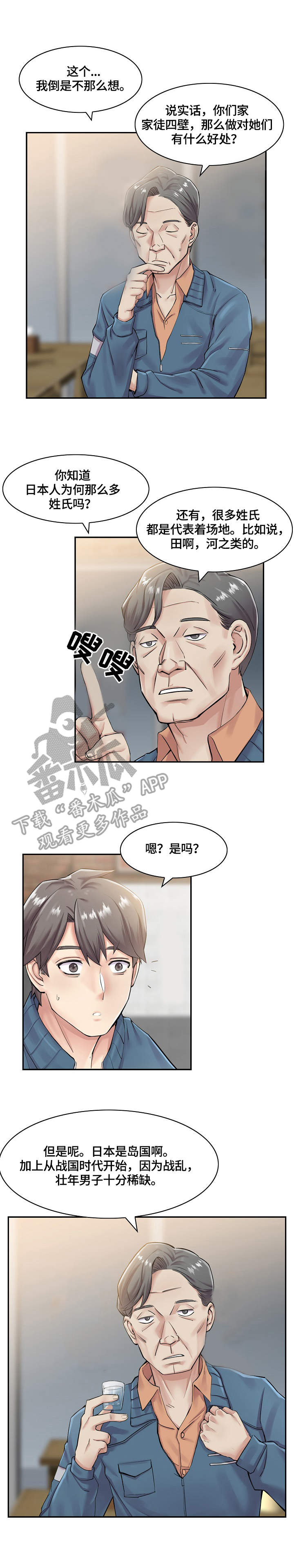 理想舍友漫画,第8章：说法4图