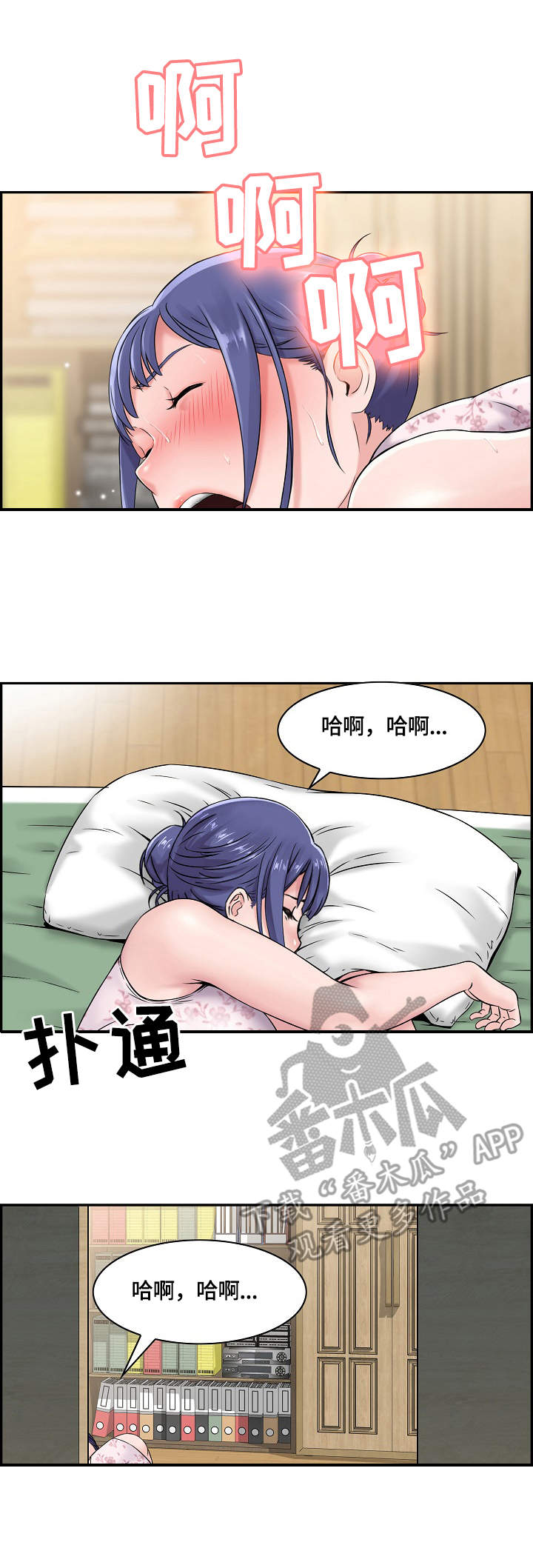 理想舍友漫画,第14章：躲起来1图