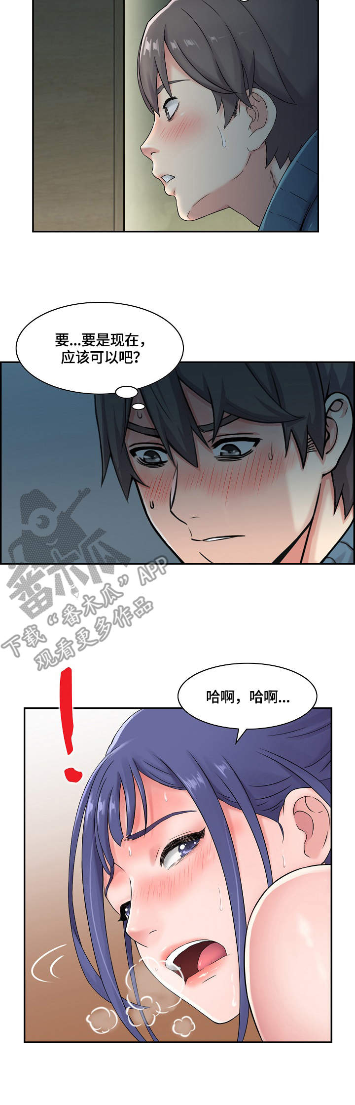 理想舍友漫画,第13章：荒唐5图