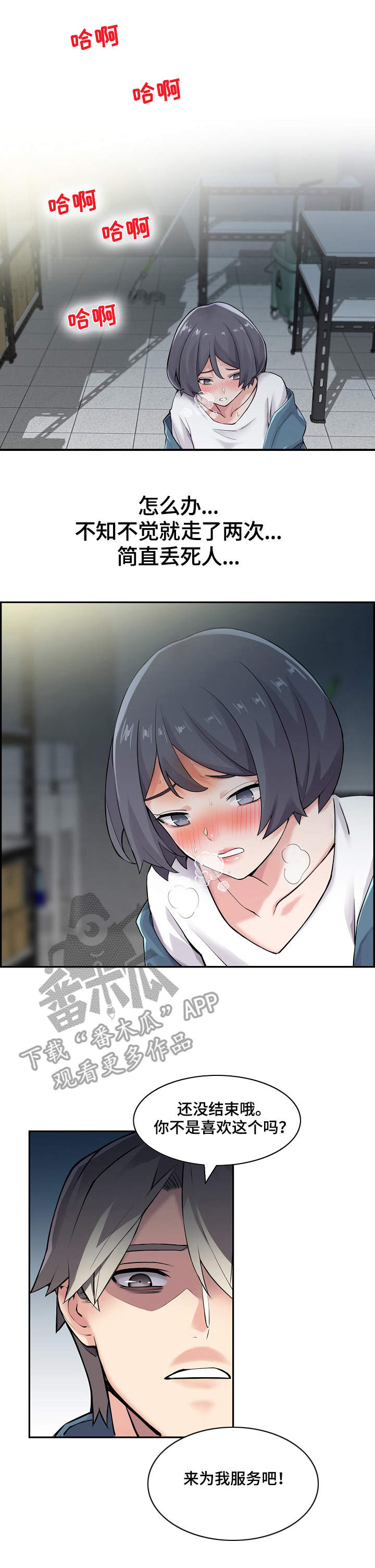 理想舍友漫画,第25章：喝酒1图