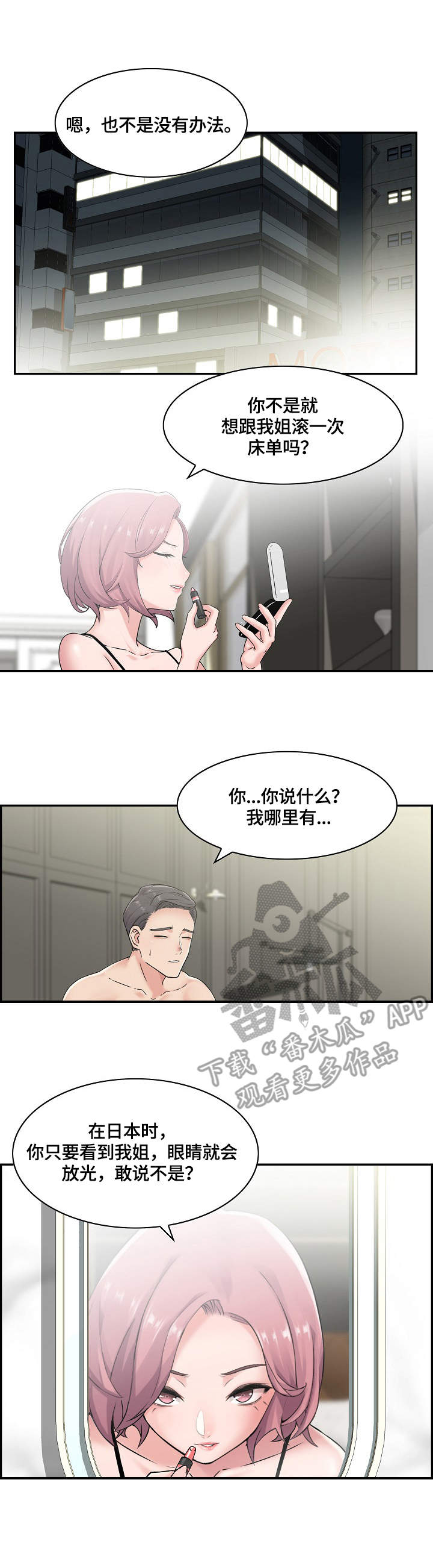 理想舍友漫画,第25章：喝酒4图