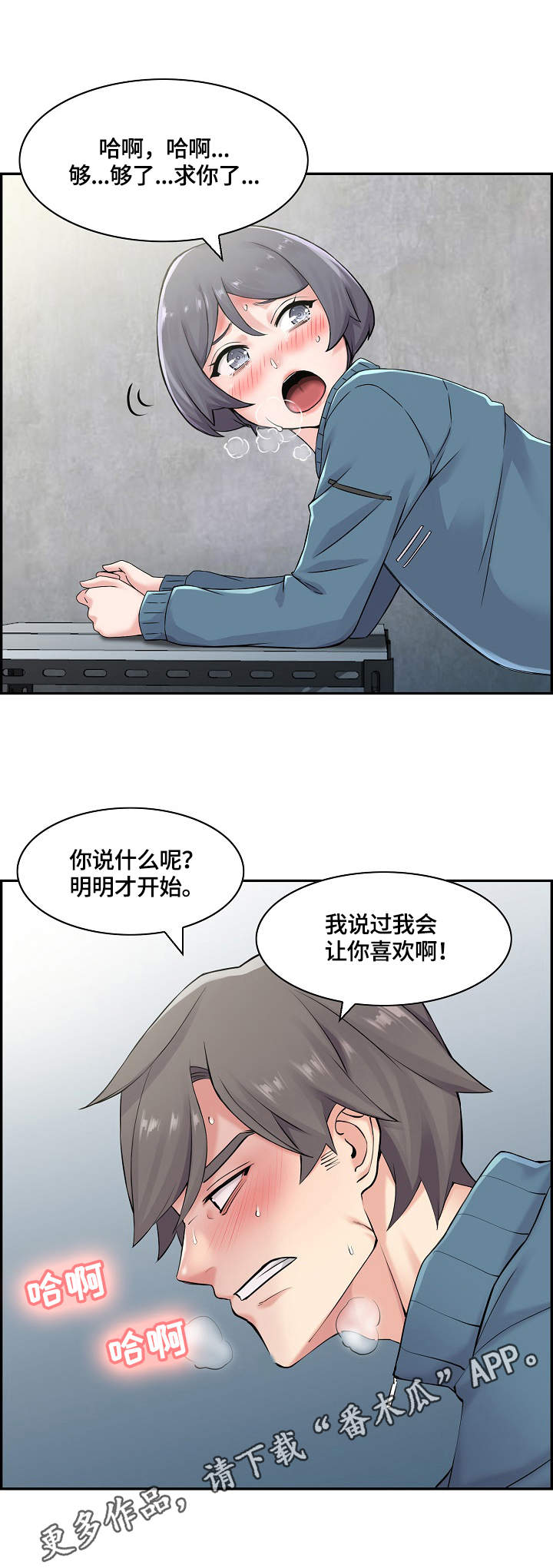 理想舍友漫画,第24章：粗鲁1图