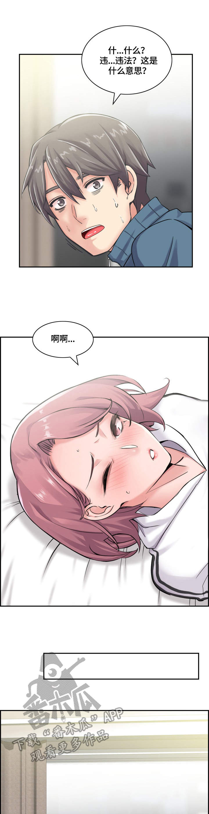 理想舍友漫画,第16章：阻止5图