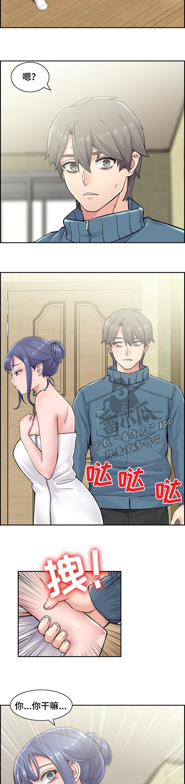 理想舍友漫画,第30章：不是这样5图