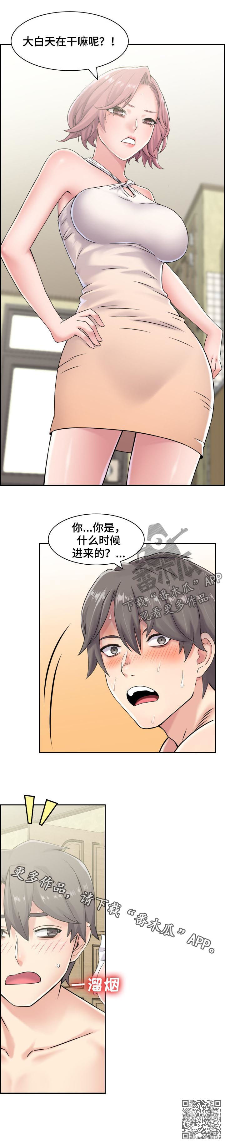 理想舍友漫画,第31章：这是干嘛呢4图