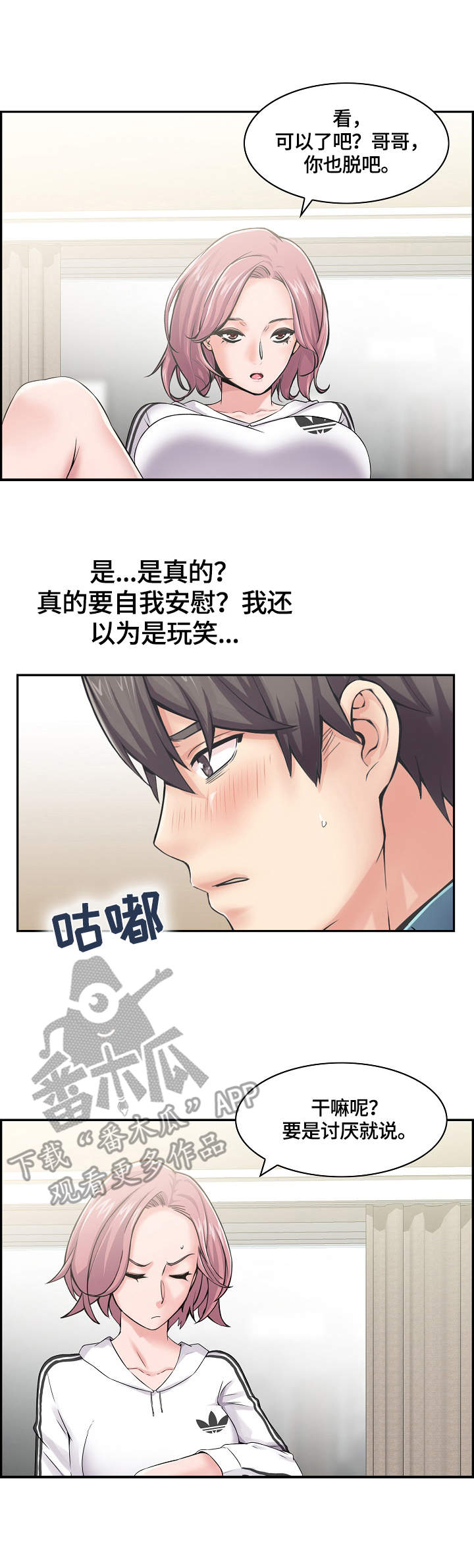 理想舍友漫画,第15章：开始了3图