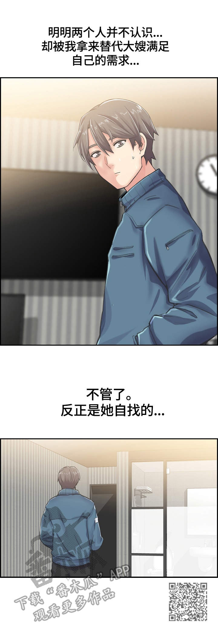 理想舍友漫画,第18章：疯狂5图