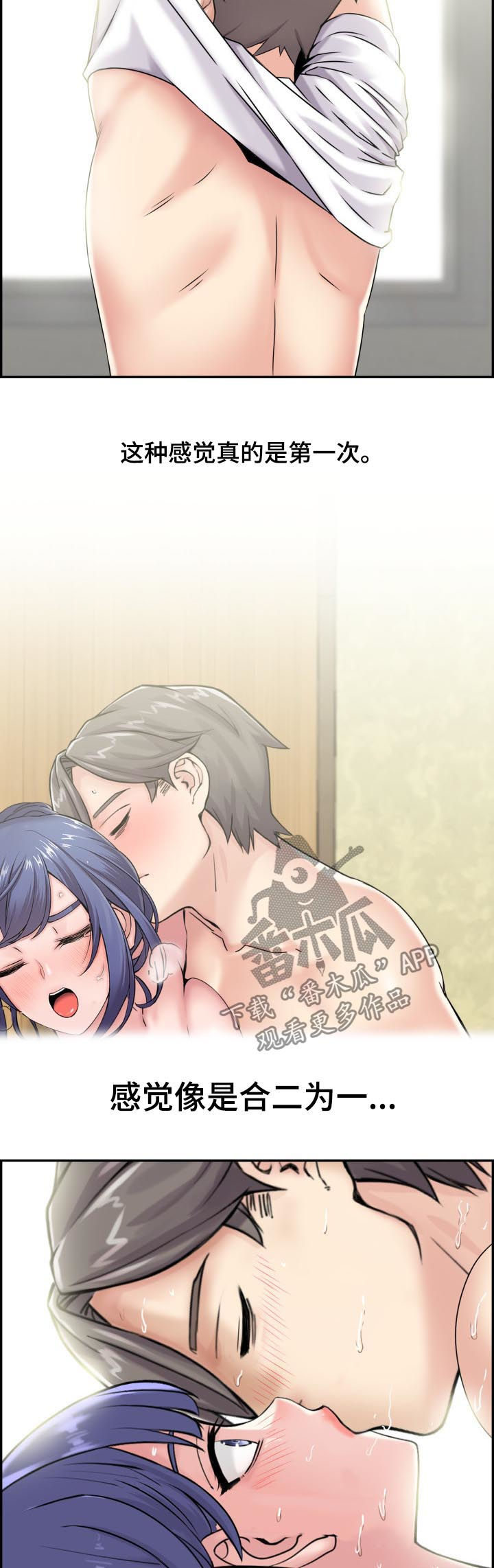 理想舍友漫画,第31章：这是干嘛呢1图