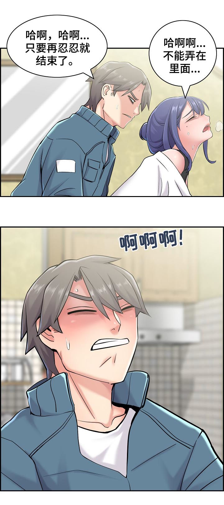 理想舍友漫画,第34章：说了不可以2图