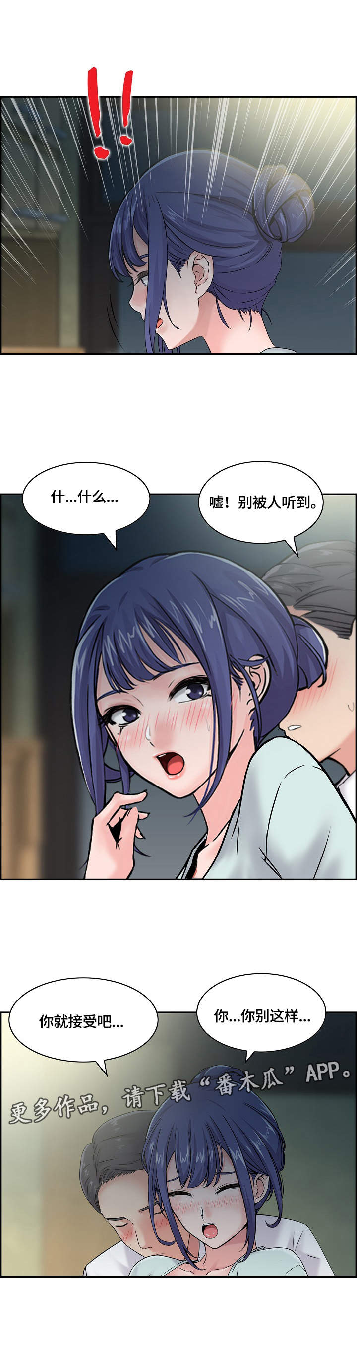 理想舍友漫画,第27章：各取所需2图