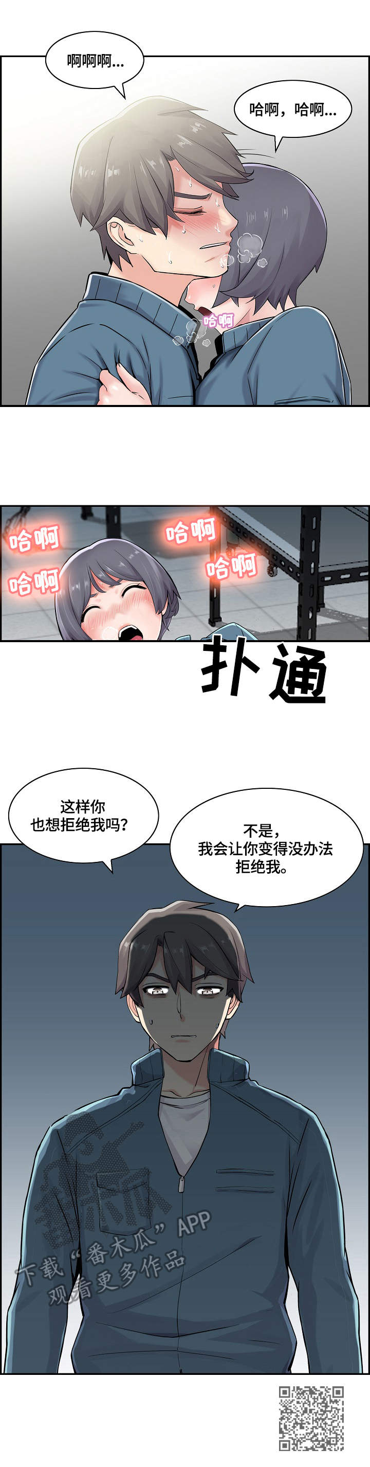 理想舍友漫画,第24章：粗鲁4图
