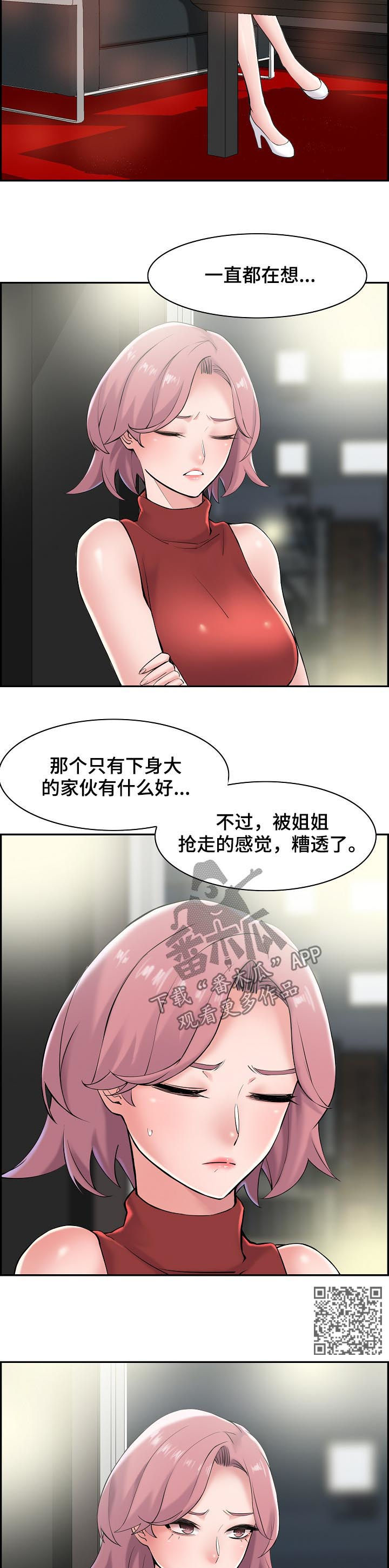 理想舍友漫画,第33章：玩什么5图