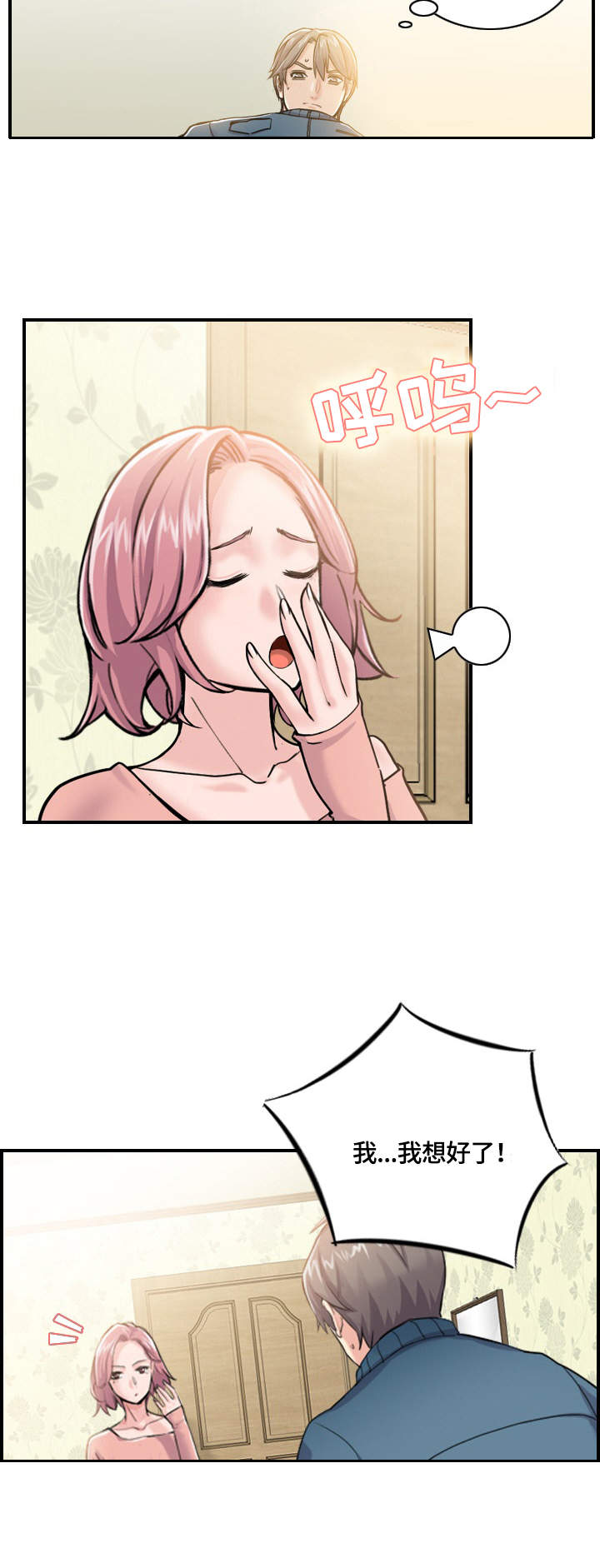 理想舍友漫画,第3章：机会1图
