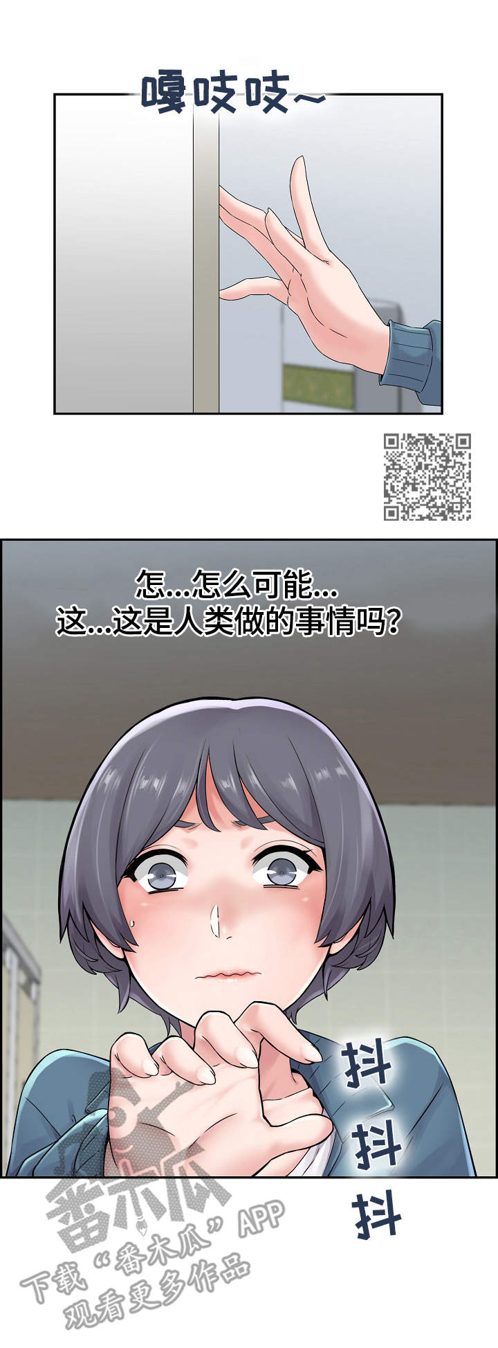 理想舍友漫画,第11章：叫住1图