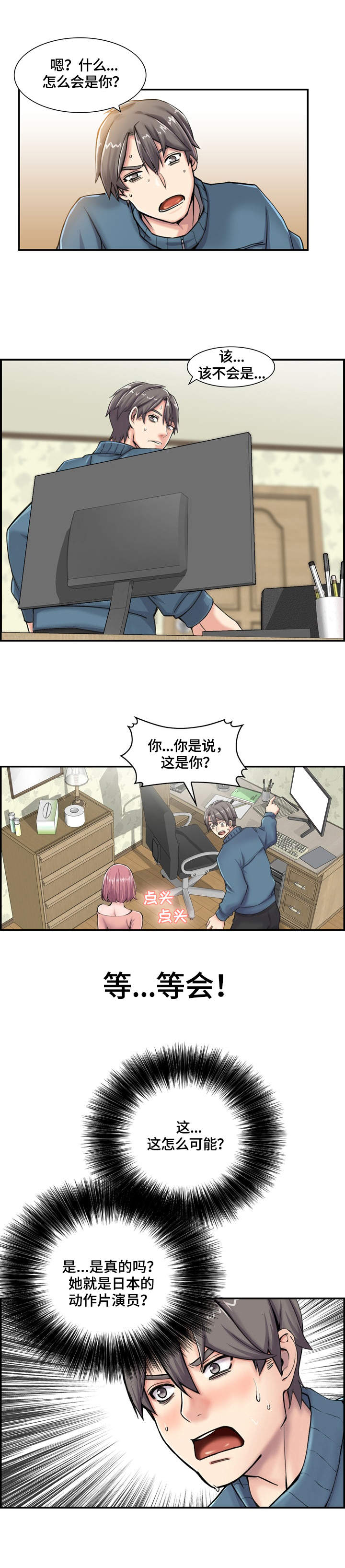 理想舍友漫画,第2章：就是她3图