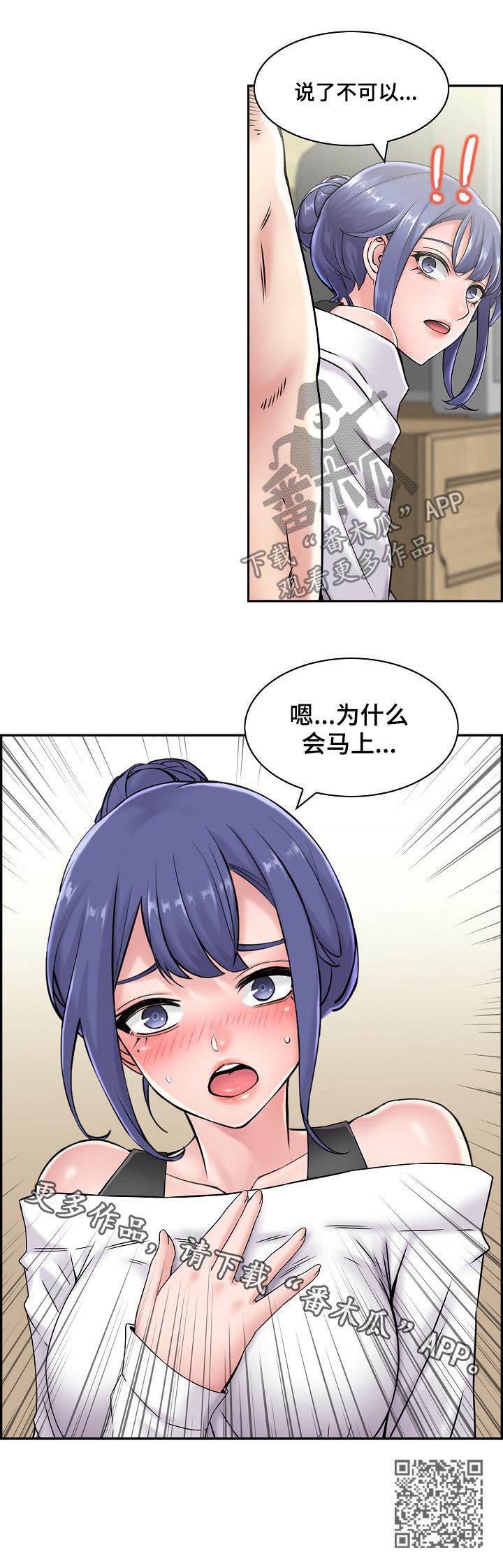 理想舍友漫画,第34章：说了不可以4图