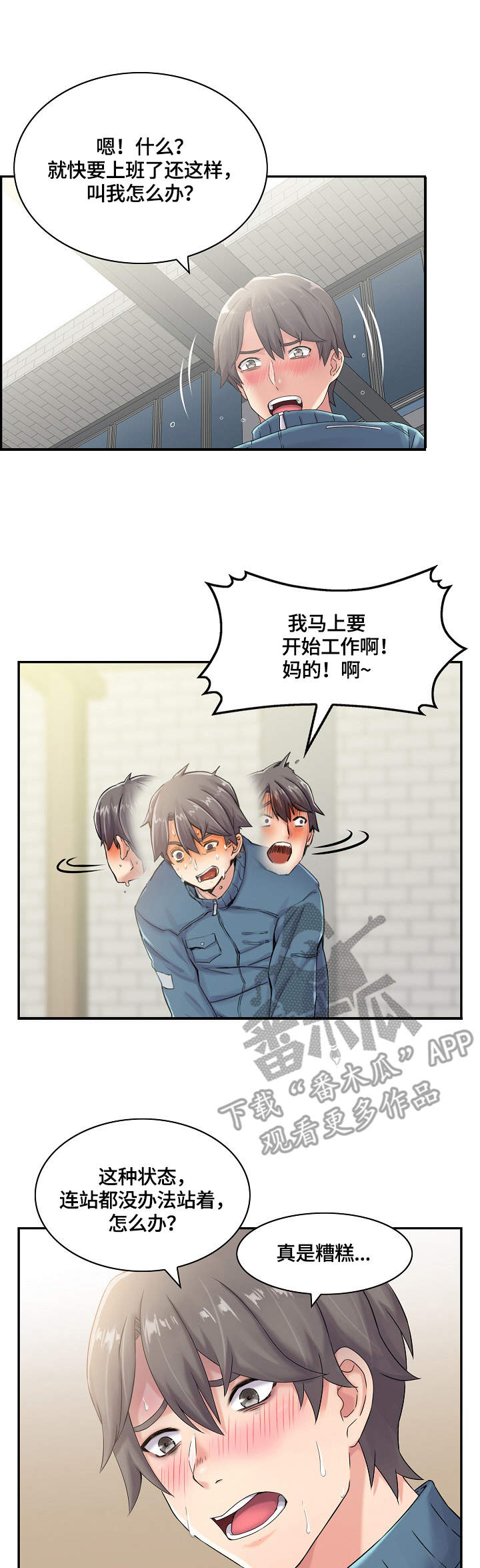 理想舍友漫画,第10章：小动作5图