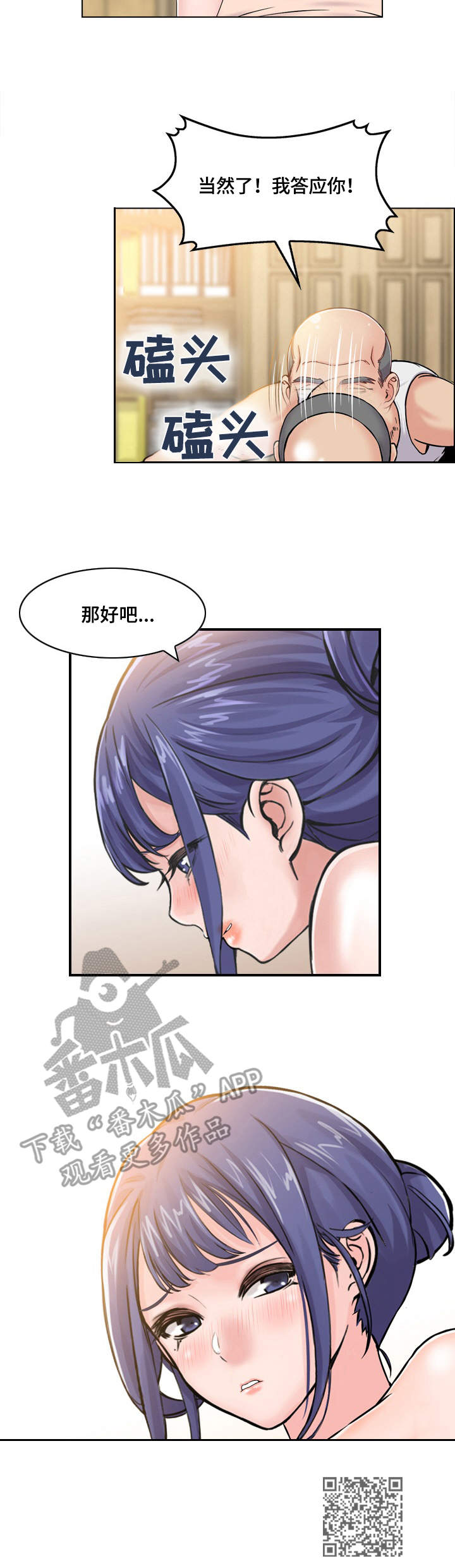 理想舍友漫画,第6章：请求1图