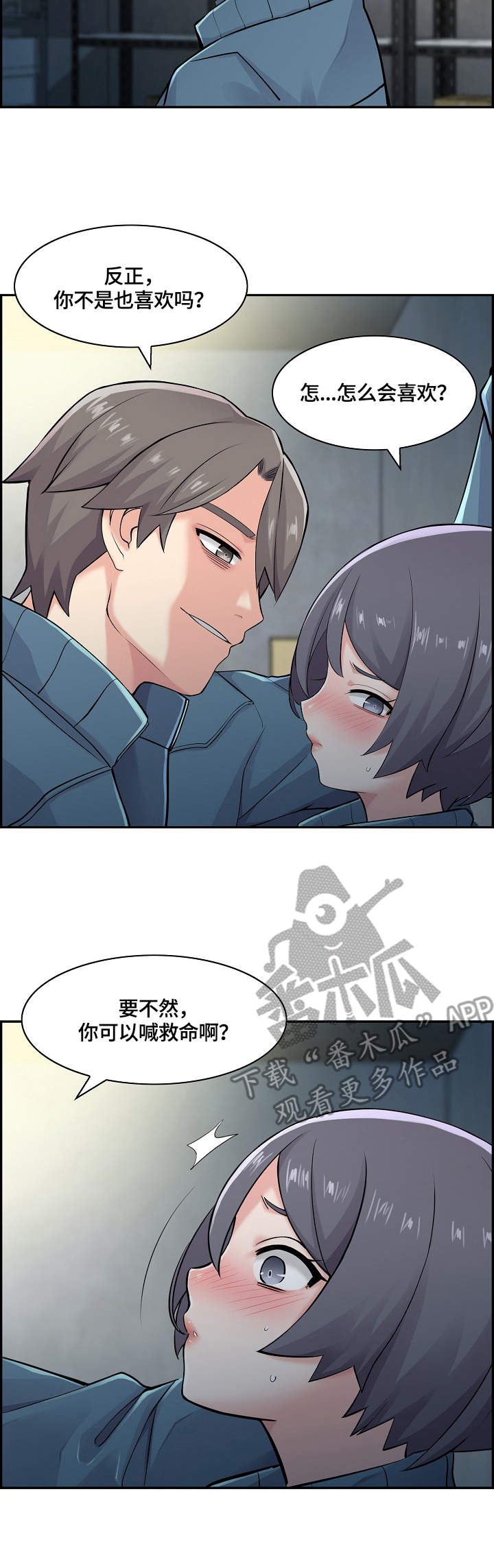 理想舍友漫画,第24章：粗鲁3图