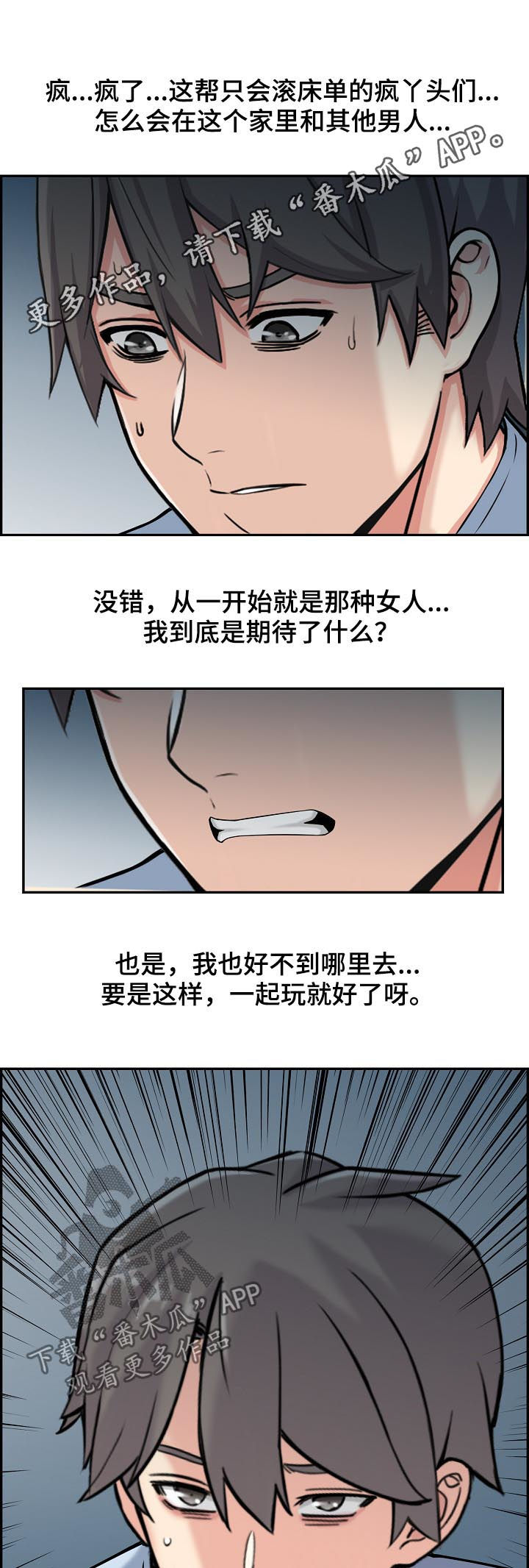 理想舍友漫画,第29章：搬家1图