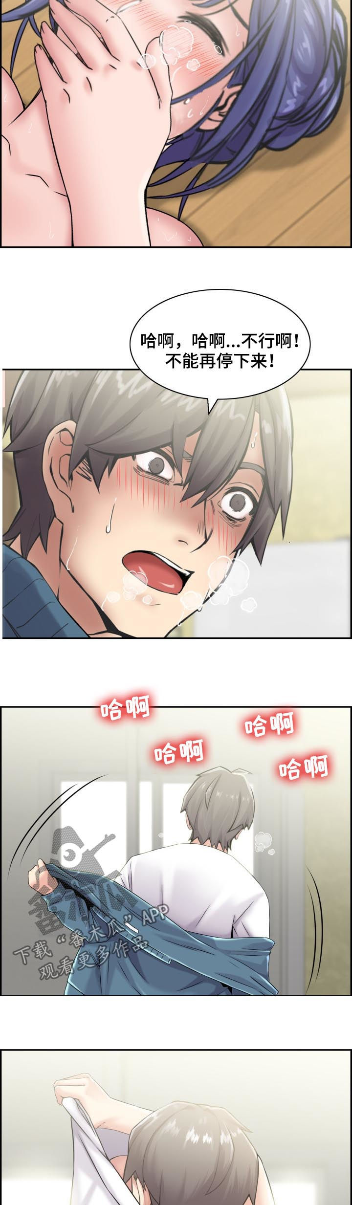 理想舍友漫画,第31章：这是干嘛呢5图