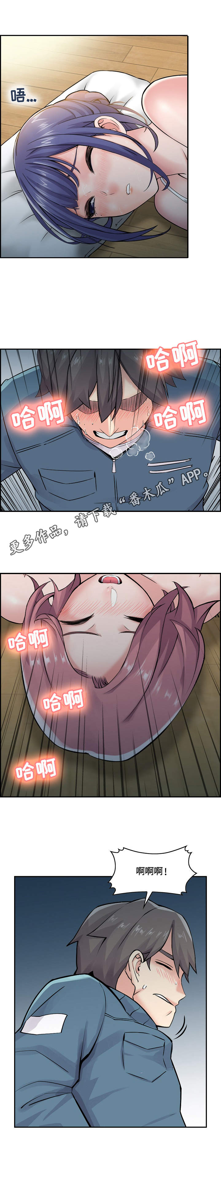理想舍友漫画,第20章：偷偷摸摸3图
