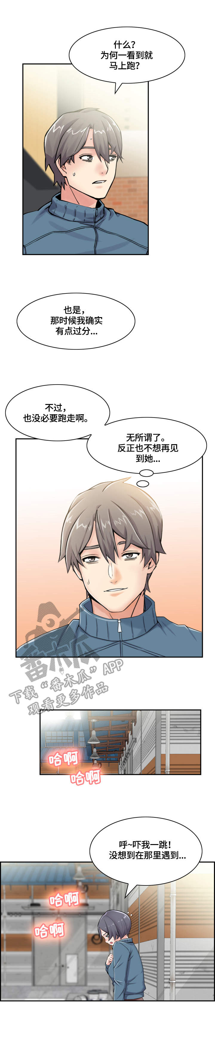 理想舍友漫画,第19章：跑走2图