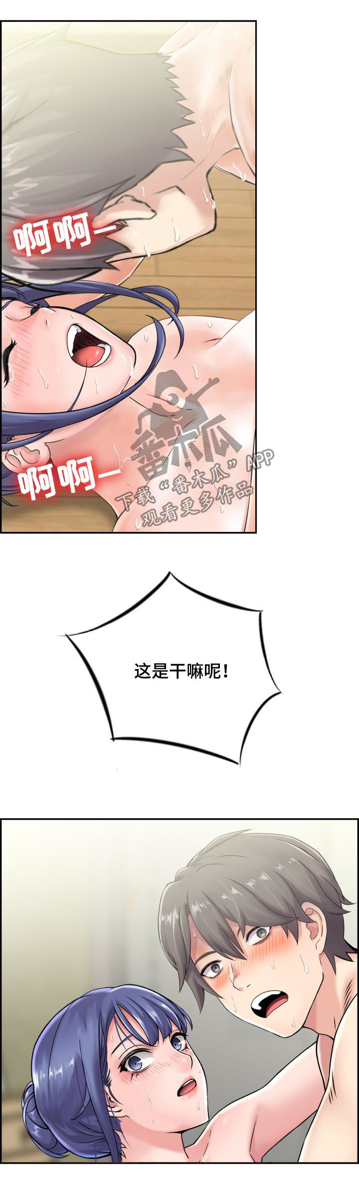 理想舍友漫画,第31章：这是干嘛呢3图