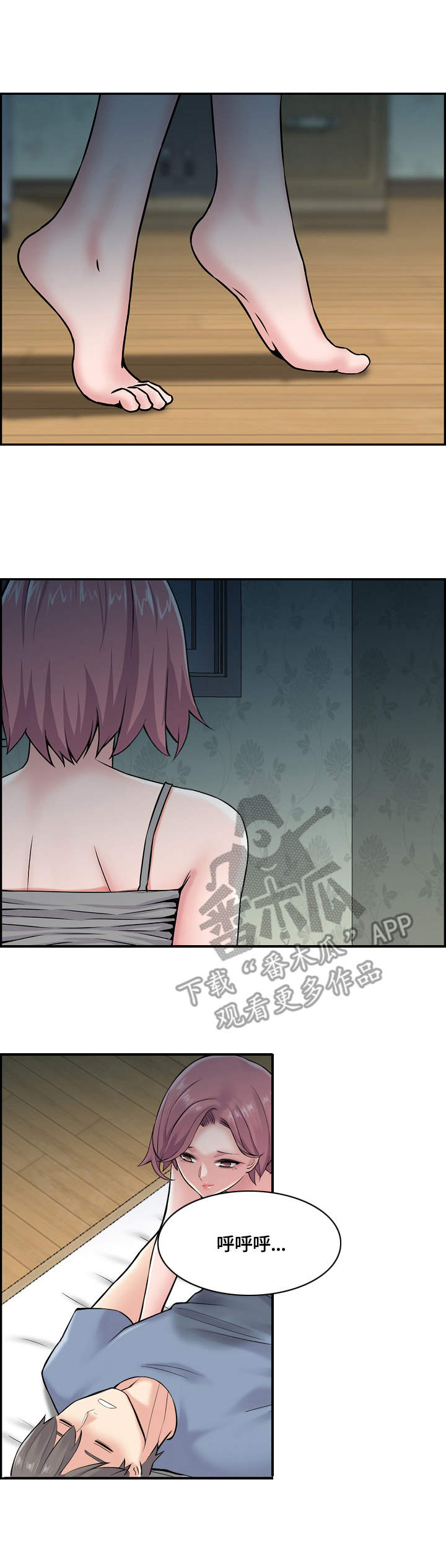 理想舍友漫画,第26章：暗中行动4图