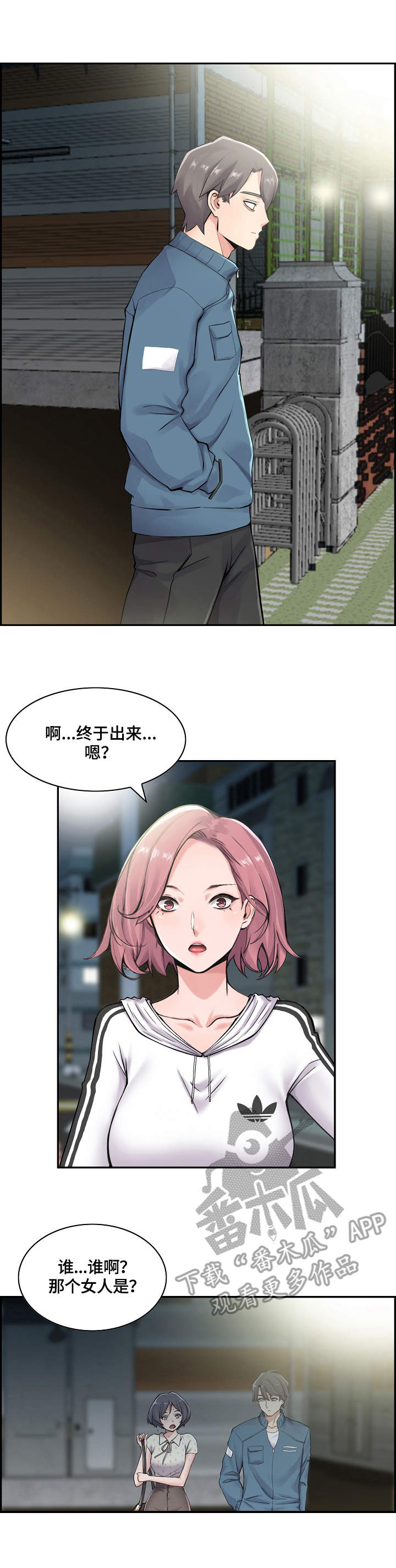 理想舍友漫画,第12章：跟着4图